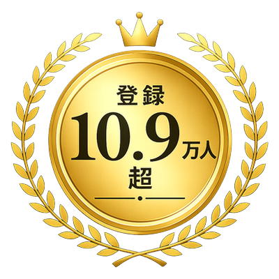 登録10.9万人超